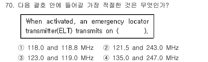항공무선통신사 2018년 70번 - 정답과 핵심 포인트를 검수 중인 기출문제
