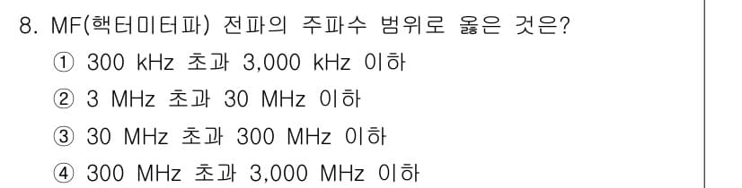 항공무선통신사 2018년 8번 - 정답과 핵심 포인트를 검수 중인 기출문제