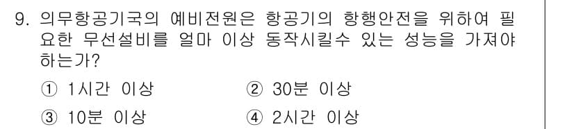 항공무선통신사 2018년 9번 - 정답과 핵심 포인트를 검수 중인 기출문제