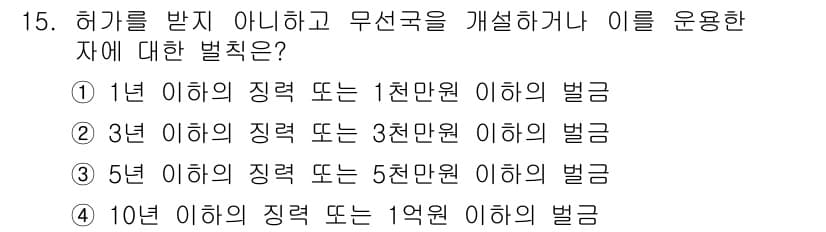 항공무선통신사 2019년 15번 - 정답과 핵심 포인트를 검수 중인 기출문제