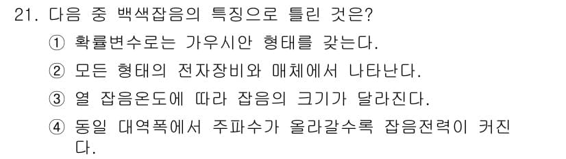 항공무선통신사 2019년 21번 - 정답과 핵심 포인트를 검수 중인 기출문제