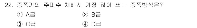 항공무선통신사 2019년 22번 - 정답과 핵심 포인트를 검수 중인 기출문제
