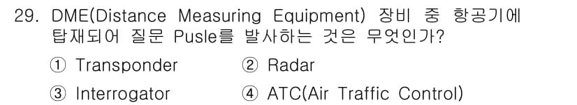 항공무선통신사 2019년 29번 - DME 장비는 항공기가 지상국과 거리 측정을 위해 사용합니다. 이 과정에... 에 관한 핵심 기출문제