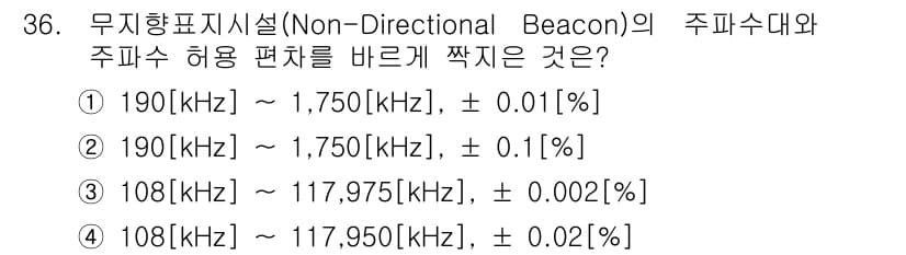 항공무선통신사 2019년 36번 - 정답과 핵심 포인트를 검수 중인 기출문제