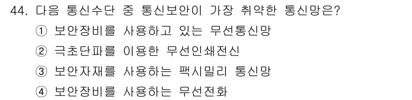 항공무선통신사 2019년 44번 - 정답과 핵심 포인트를 검수 중인 기출문제