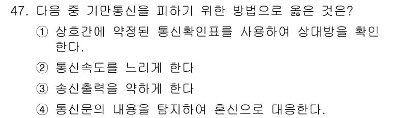 항공무선통신사 2019년 47번 - 정답과 핵심 포인트를 검수 중인 기출문제