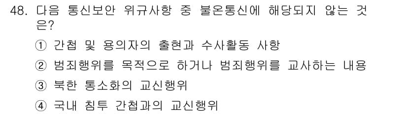 항공무선통신사 2019년 48번 - 정답과 핵심 포인트를 검수 중인 기출문제
