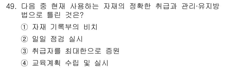 항공무선통신사 2019년 49번 - 정답과 핵심 포인트를 검수 중인 기출문제