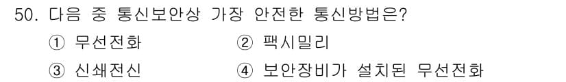 항공무선통신사 2019년 50번 - 정답과 핵심 포인트를 검수 중인 기출문제