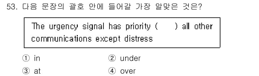 항공무선통신사 2019년 53번 - 정답은 4번 "over"입니다. 긴급 신호는 다른 모든 통신에 대해 우선... 에 관한 핵심 기출문제