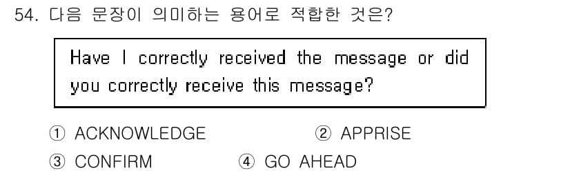 항공무선통신사 2019년 54번 - 정답과 핵심 포인트를 검수 중인 기출문제