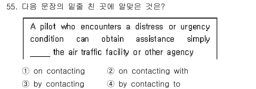 항공무선통신사 2019년 55번 - 정답과 핵심 포인트를 검수 중인 기출문제