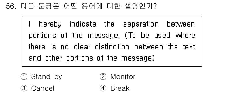 항공무선통신사 2019년 56번 - 정답과 핵심 포인트를 검수 중인 기출문제