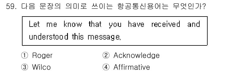 항공무선통신사 2019년 59번 - 정답과 핵심 포인트를 검수 중인 기출문제