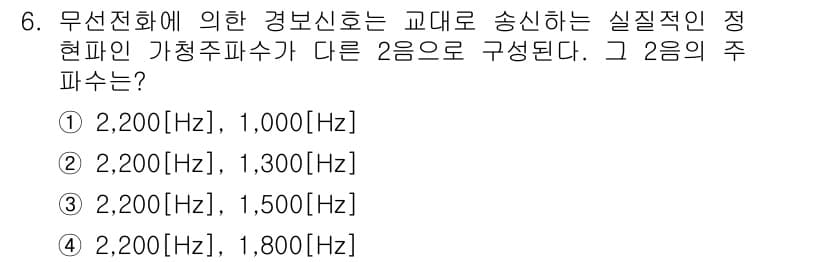 항공무선통신사 2019년 6번 - 정답과 핵심 포인트를 검수 중인 기출문제