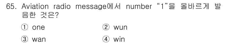 항공무선통신사 2019년 65번 - 정답과 핵심 포인트를 검수 중인 기출문제