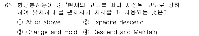 항공무선통신사 2019년 66번 - 정답과 핵심 포인트를 검수 중인 기출문제