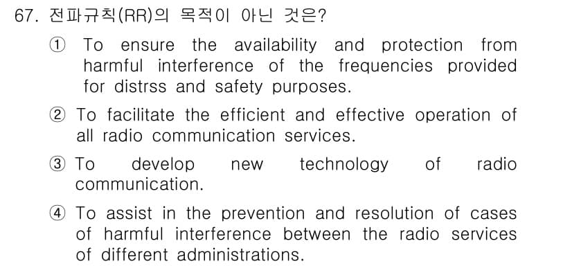 항공무선통신사 2019년 67번 - 정답과 핵심 포인트를 검수 중인 기출문제