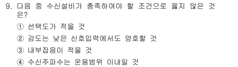 항공무선통신사 2019년 9번 - 정답과 핵심 포인트를 검수 중인 기출문제
