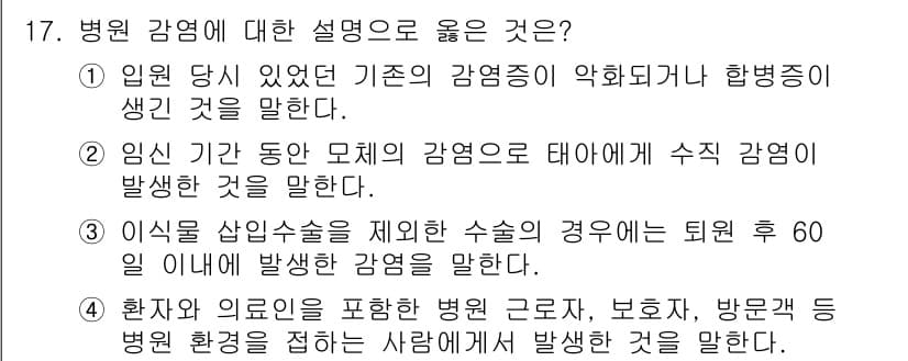 9급_지방직_공무원_간호관리 2015년 17번 - 정답과 핵심 포인트를 검수 중인 기출문제