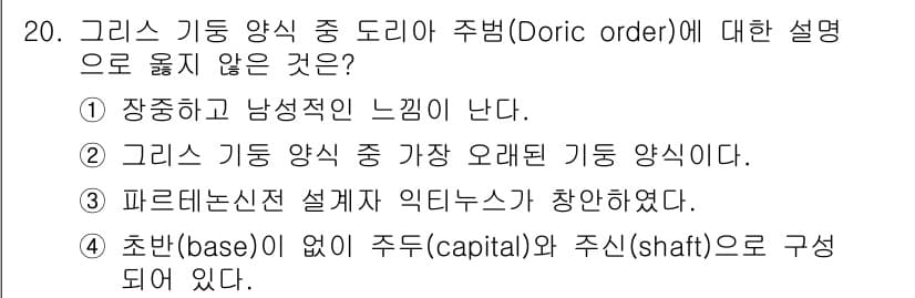 9급_지방직_공무원_건축계획 2016년 20번 - 정답과 핵심 포인트를 검수 중인 기출문제