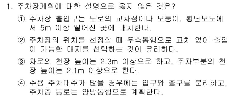 9급_지방직_공무원_건축계획 2017년 1번 - 정답과 핵심 포인트를 검수 중인 기출문제