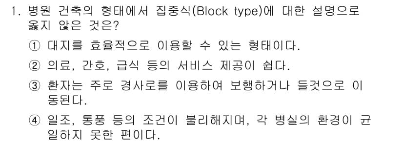 9급_지방직_공무원_건축계획 2018년 1번 - 정답과 핵심 포인트를 검수 중인 기출문제