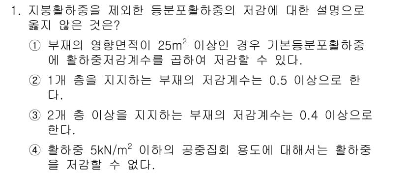 9급_지방직_공무원_건축구조 2019년 1번 - 정답과 핵심 포인트를 검수 중인 기출문제