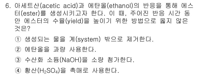 9급_지방직_공무원_공업화학 2017년 6번 - 정답과 핵심 포인트를 검수 중인 기출문제