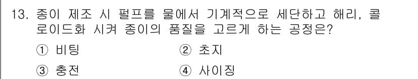 9급_지방직_공무원_공업화학 2019년 13번 - 정답과 핵심 포인트를 검수 중인 기출문제