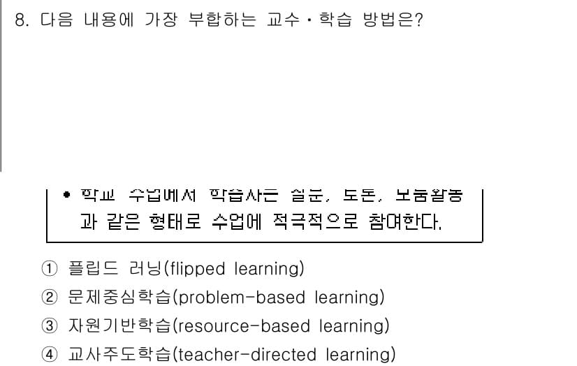 9급_지방직_공무원_교육학개론 2017년 8번 - 정답과 핵심 포인트를 검수 중인 기출문제
