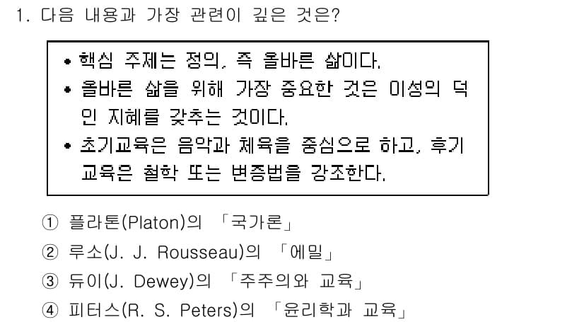 9급_지방직_공무원_교육학개론 2018년 1번 - 정답과 핵심 포인트를 검수 중인 기출문제