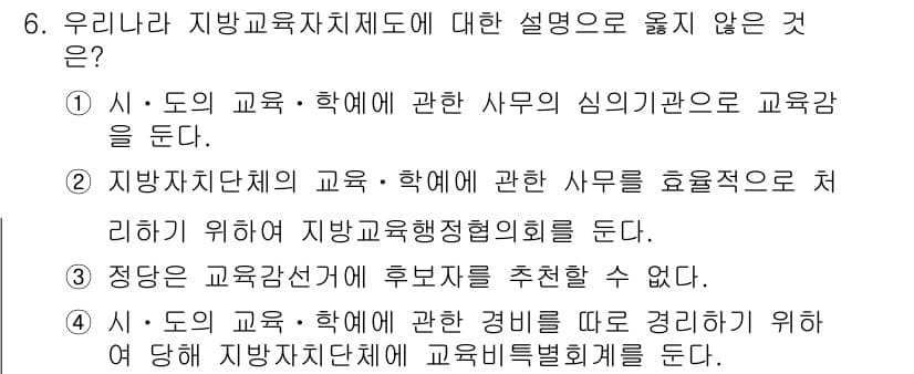 9급_지방직_공무원_교육학개론 2019년 6번 - 정답과 핵심 포인트를 검수 중인 기출문제