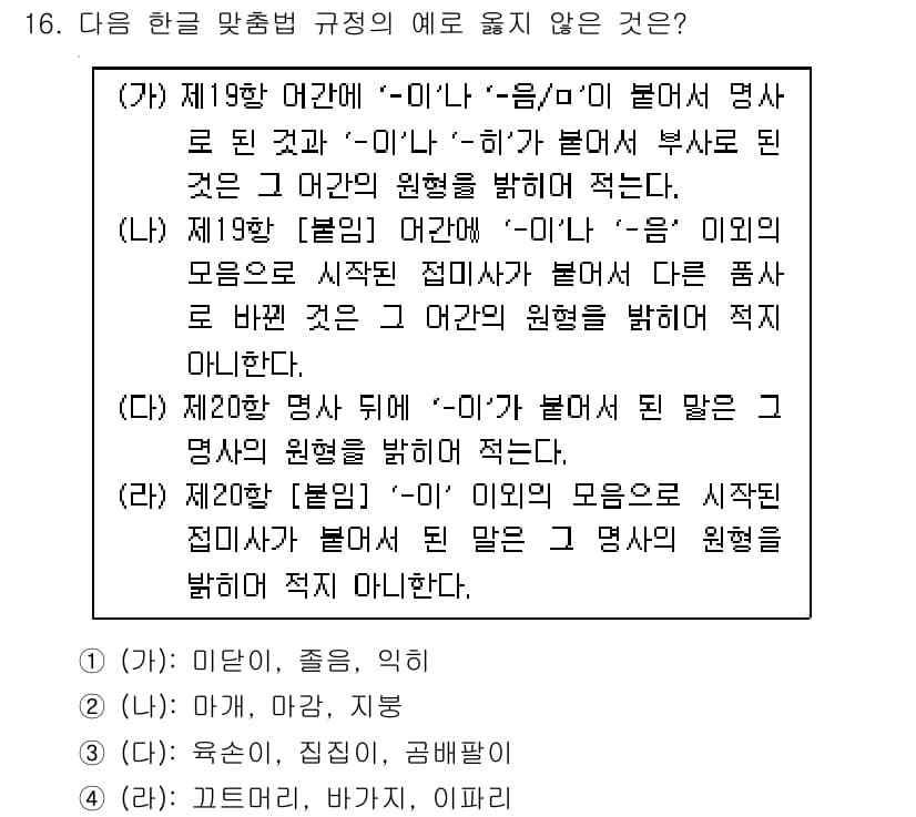 9급_지방직_공무원_국어 2018년 16번 - 정답과 핵심 포인트를 검수 중인 기출문제