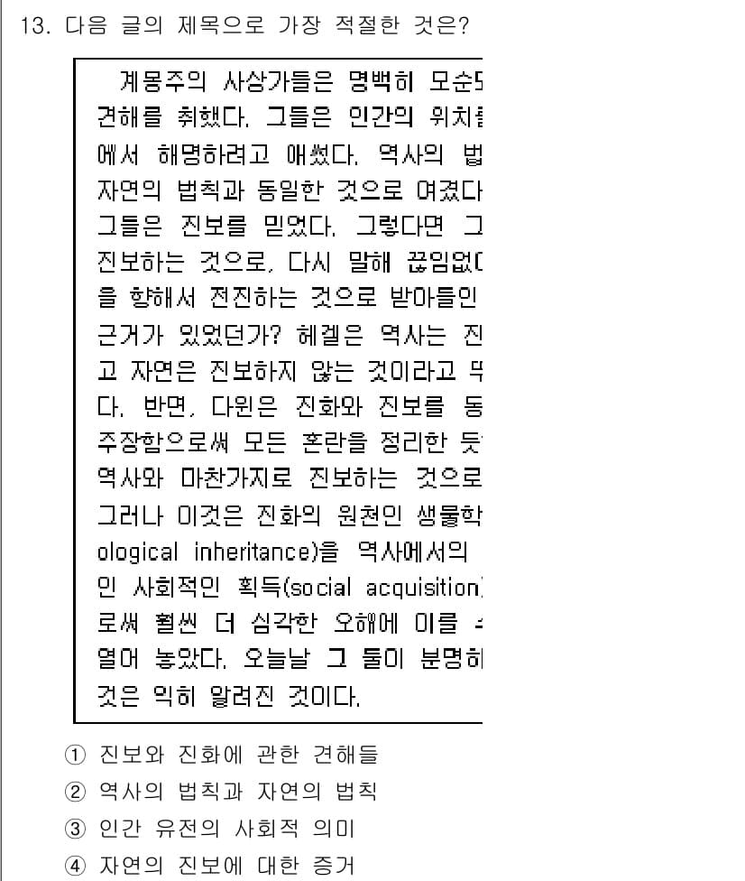 9급_지방직_공무원_국어 2019년 13번 - 정답과 핵심 포인트를 검수 중인 기출문제