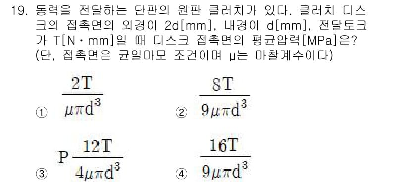 9급_지방직_공무원_기계설계 2016년 19번 - 정답과 핵심 포인트를 검수 중인 기출문제