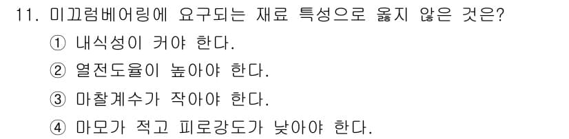 9급_지방직_공무원_기계설계 2018년 11번 - 정답과 핵심 포인트를 검수 중인 기출문제