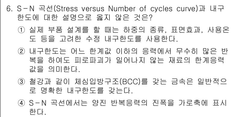 9급_지방직_공무원_기계설계 2018년 6번 - 정답과 핵심 포인트를 검수 중인 기출문제
