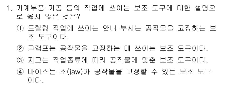 9급_지방직_공무원_기계설계 2019년 1번 - 정답과 핵심 포인트를 검수 중인 기출문제