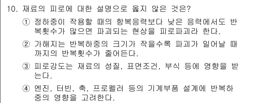 9급_지방직_공무원_기계설계 2019년 10번 - 정답과 핵심 포인트를 검수 중인 기출문제