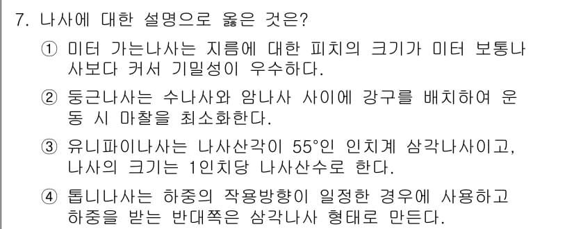 9급_지방직_공무원_기계설계 2019년 7번 - 정답과 핵심 포인트를 검수 중인 기출문제