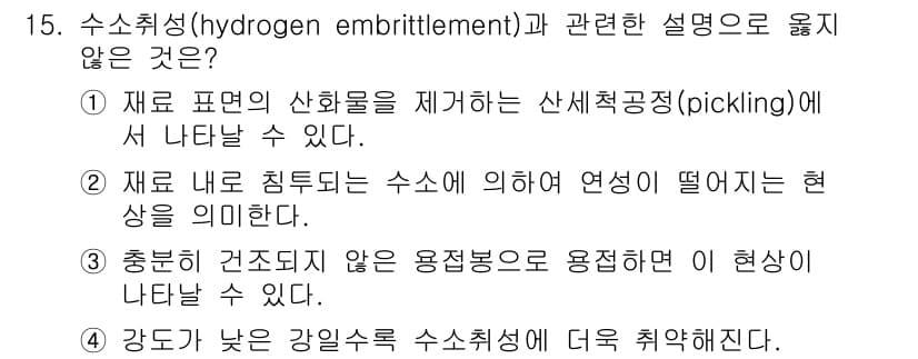 9급_지방직_공무원_기계일반 2017년 16번 - . 강도가 낮은 강을 수소취성에 더 쉽게 노출시키지 않는다.

해설: 수... 에 관한 핵심 기출문제