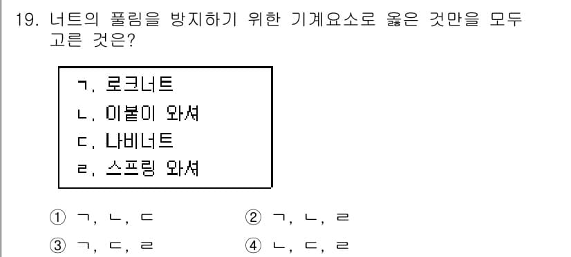9급_지방직_공무원_기계일반 2017년 20번 - 정답 4번에서 '스프링 와셔'는 너트의 플로팅을 방지하는 역할을 하며, ... 에 관한 핵심 기출문제