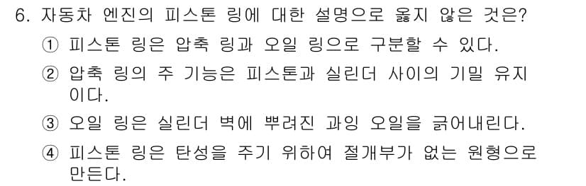9급_지방직_공무원_기계일반 2017년 6번 - 정답과 핵심 포인트를 검수 중인 기출문제