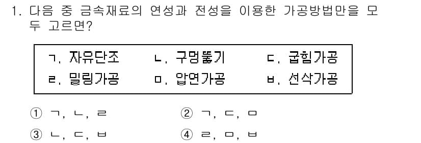 9급_지방직_공무원_기계일반 2018년 1번 - 정답과 핵심 포인트를 검수 중인 기출문제