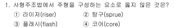 9급_지방직_공무원_기계일반 2019년 1번 - 정답과 핵심 포인트를 검수 중인 기출문제