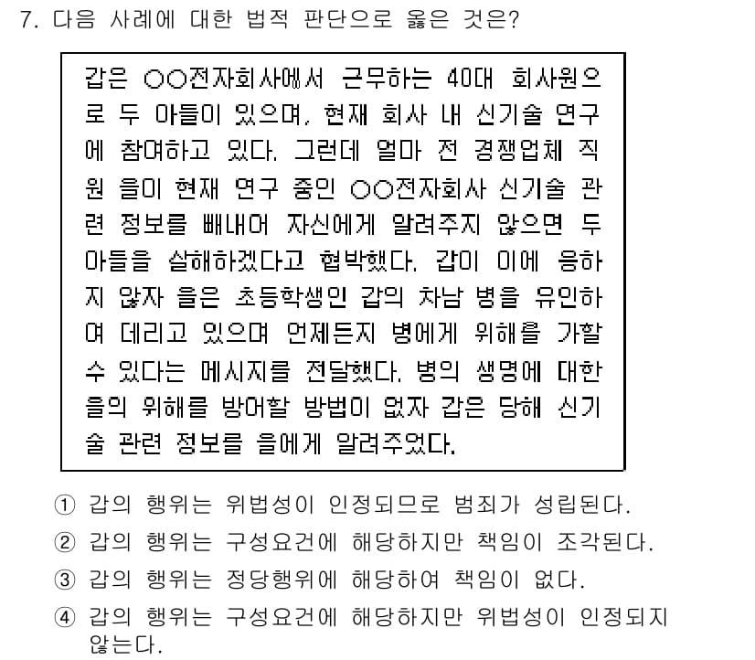 9급_지방직_공무원_사회 2018년 7번 - 이 사건에서 전자회사에서 일하는 직원들이 각자 다른 연구에 참여하여 정보... 에 관한 핵심 기출문제