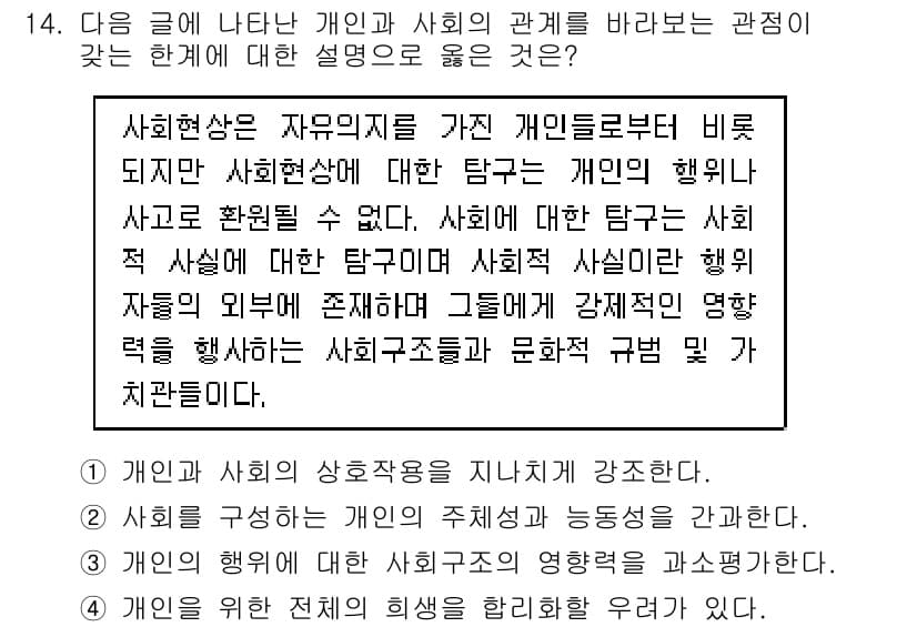 9급_지방직_공무원_사회복지학개론 2018년 14번 - 사회현상은 개인의 행동이 집단과 상호 작용을 통해 나타나며, 이는 개인이... 에 관한 핵심 기출문제