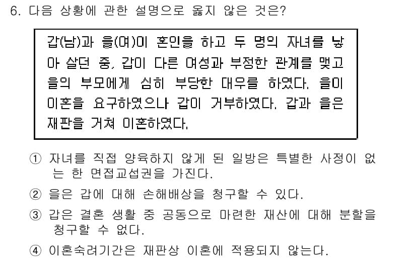 9급_지방직_공무원_사회 2019년 6번 - 정답은 3번이다. 이 문장은 사회의 다양한 가치와 요소를 반영해야 함에도... 에 관한 핵심 기출문제