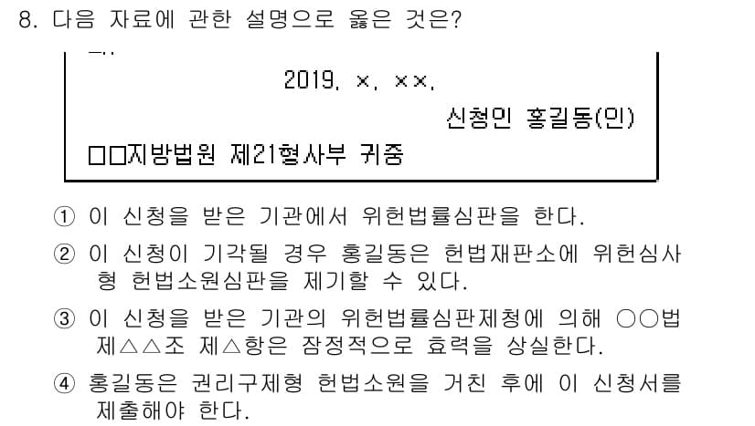 9급_지방직_공무원_사회 2019년 8번 - 정답과 핵심 포인트를 검수 중인 기출문제
